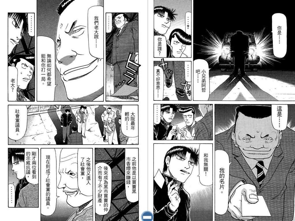 胜负师传说 第8卷 第29页