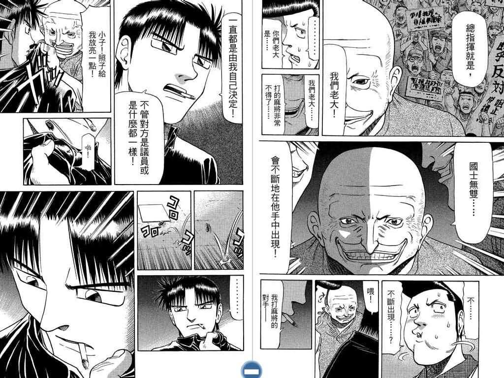 胜负师传说 第8卷 第30页