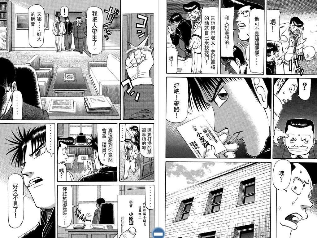 胜负师传说 第8卷 第31页