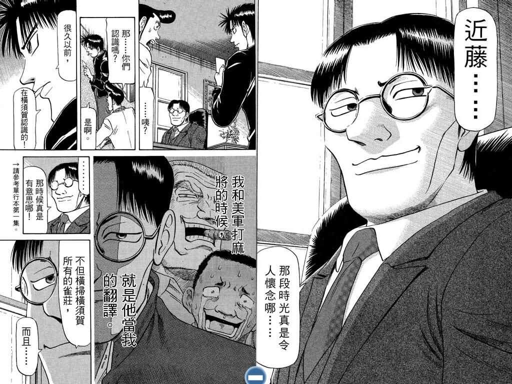 胜负师传说 第8卷 第32页