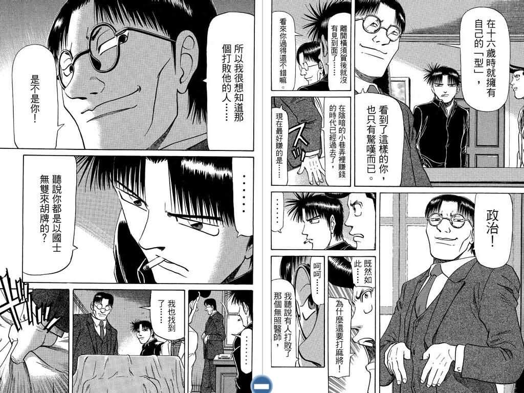 胜负师传说 第8卷 第33页