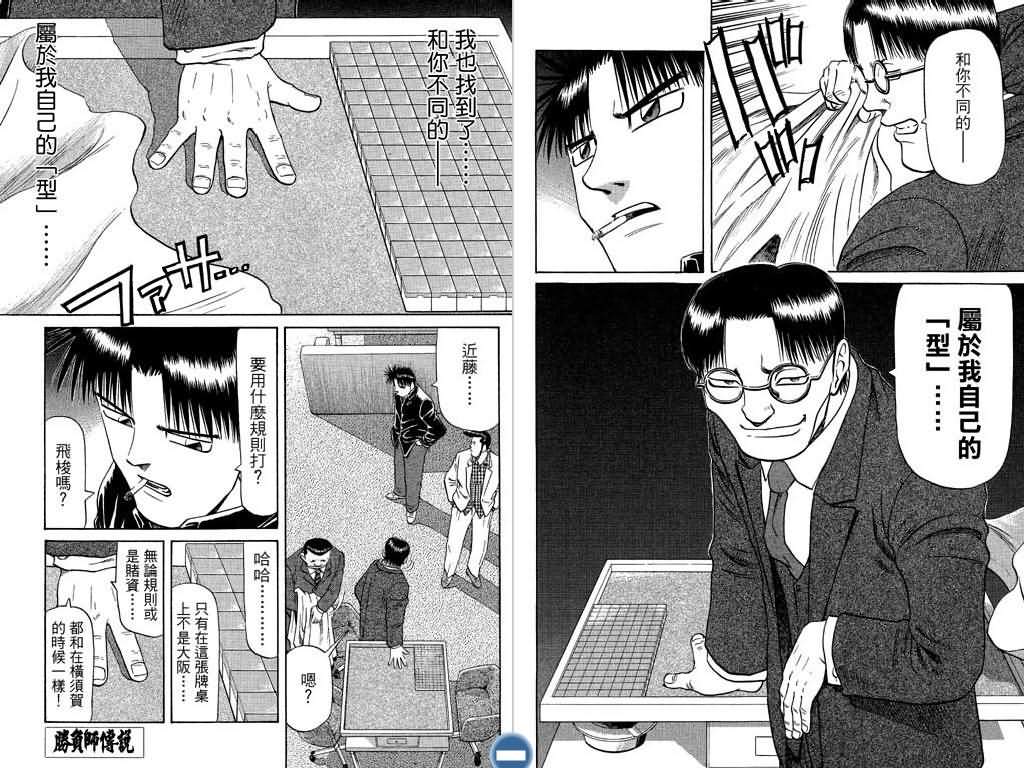 胜负师传说 第8卷 第34页