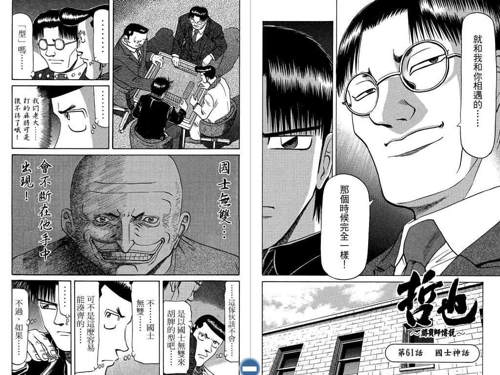 胜负师传说 第8卷 第35页