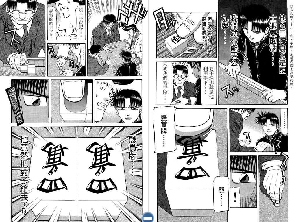 胜负师传说 第8卷 第36页