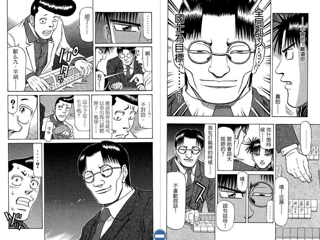 胜负师传说 第8卷 第37页