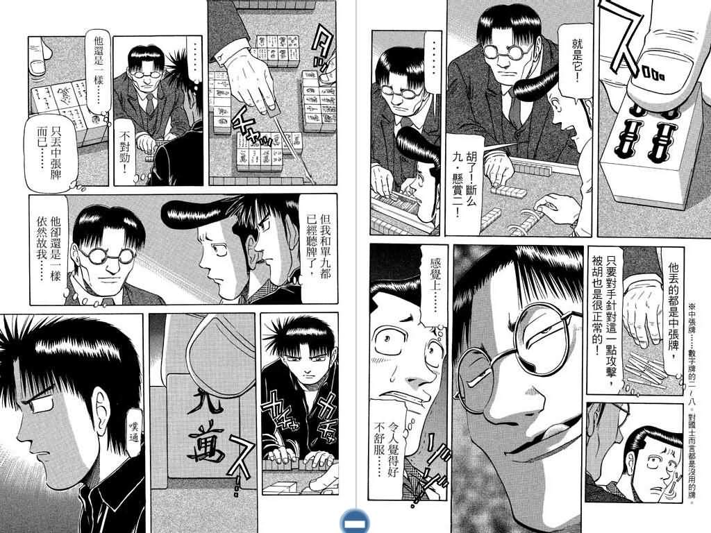 胜负师传说 第8卷 第38页