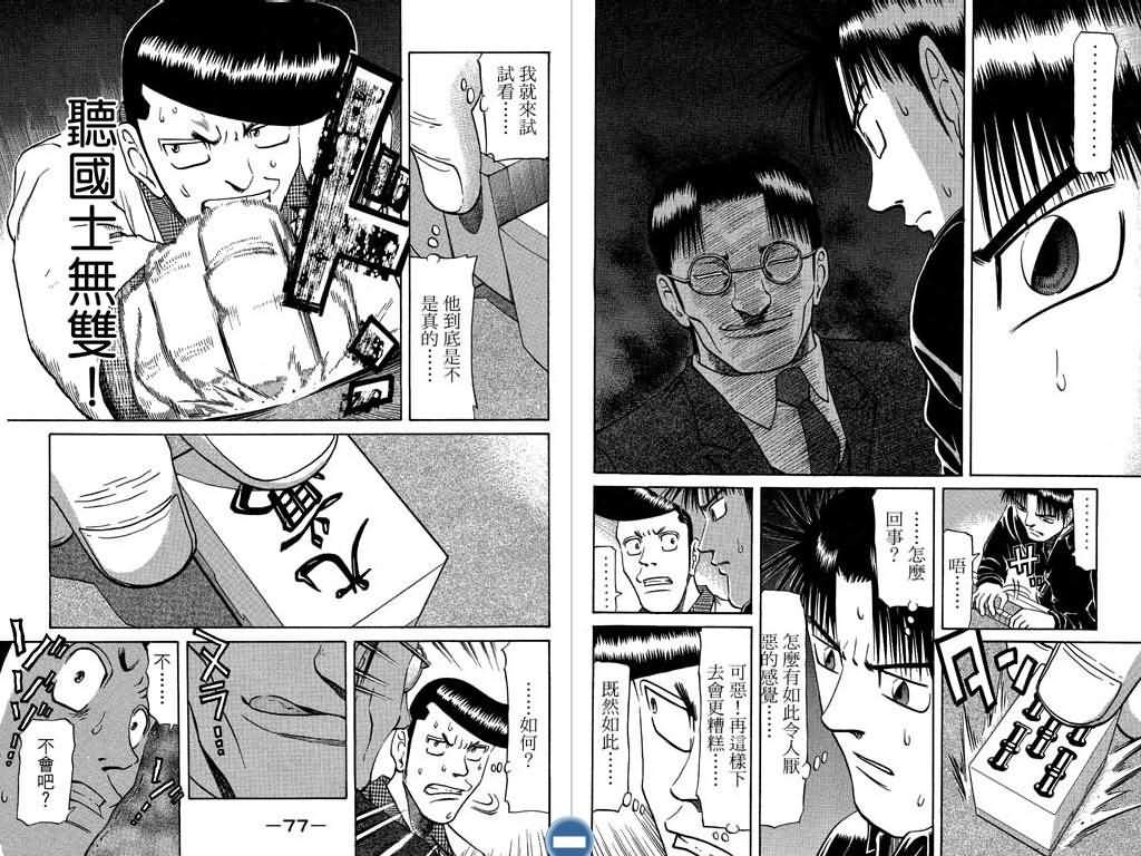 胜负师传说 第8卷 第39页