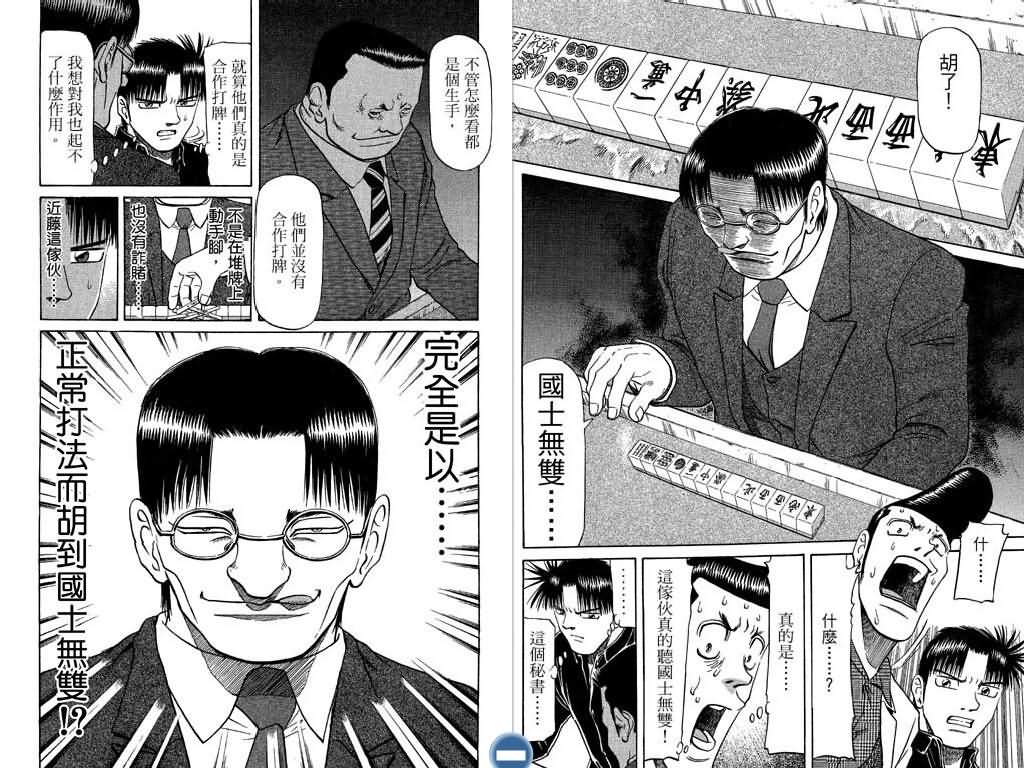 胜负师传说 第8卷 第40页