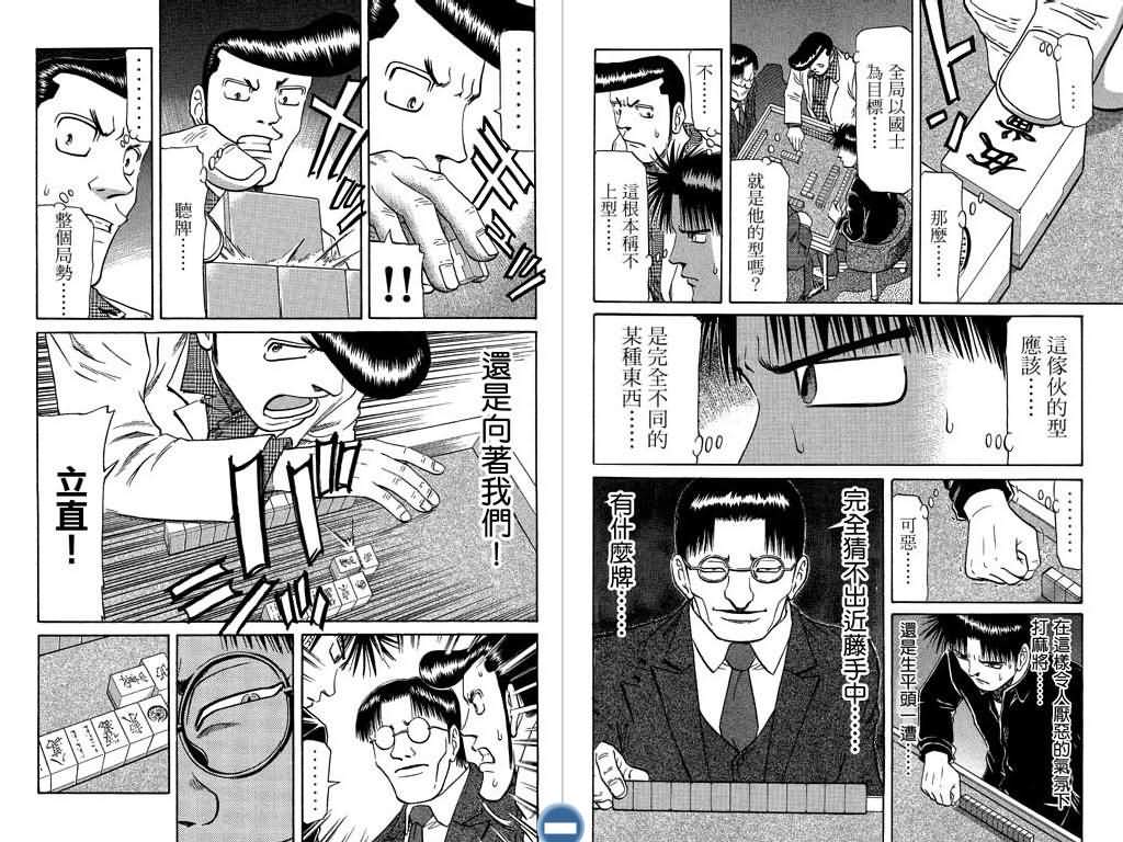 胜负师传说 第8卷 第41页