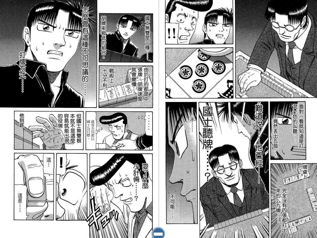 胜负师传说 第8卷 第42页