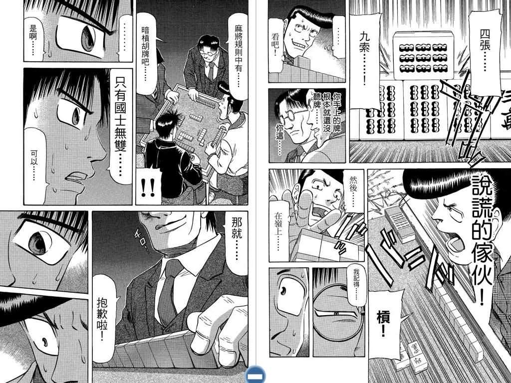 胜负师传说 第8卷 第43页