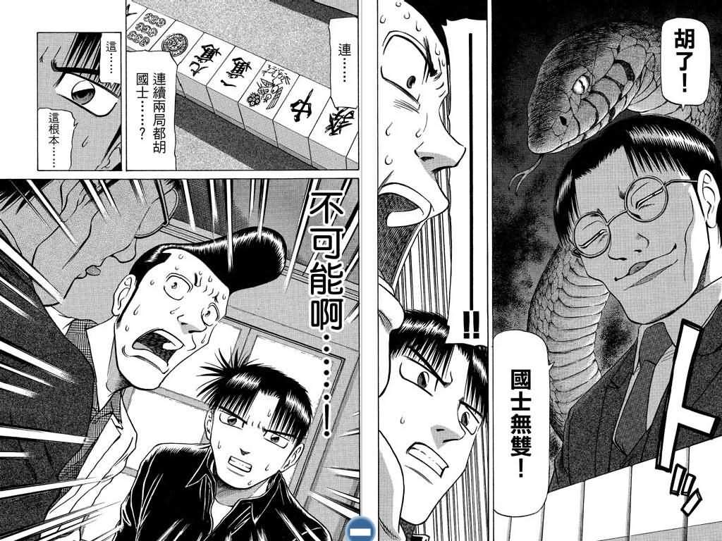 胜负师传说 第8卷 第44页