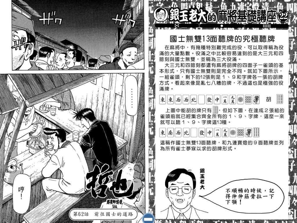 胜负师传说 第8卷 第45页