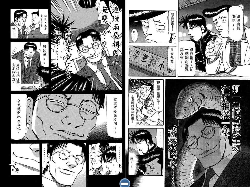 胜负师传说 第8卷 第46页