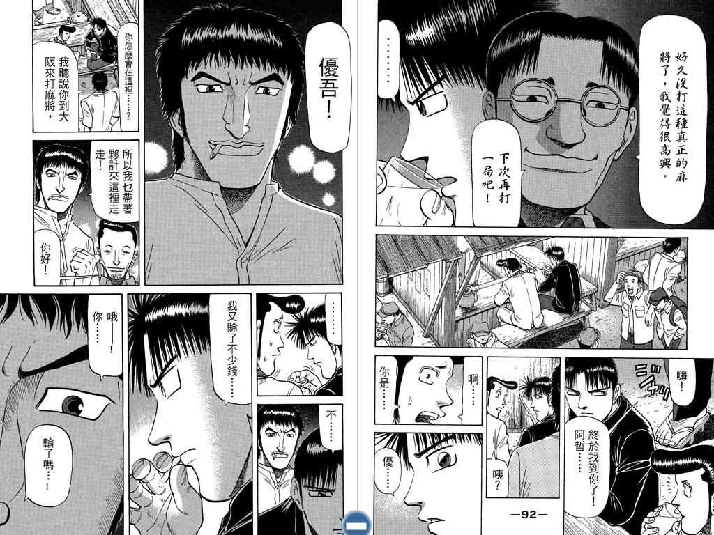 胜负师传说 第8卷 第47页