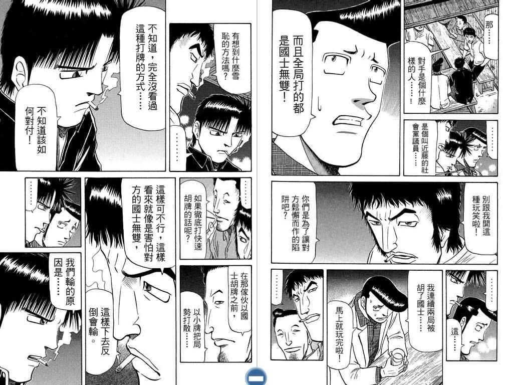 胜负师传说 第8卷 第48页