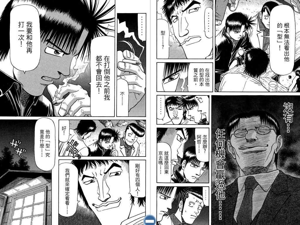 胜负师传说 第8卷 第49页