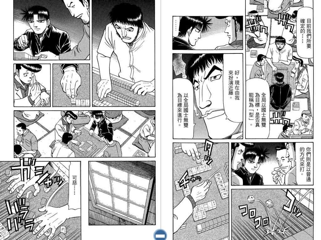 胜负师传说 第8卷 第50页