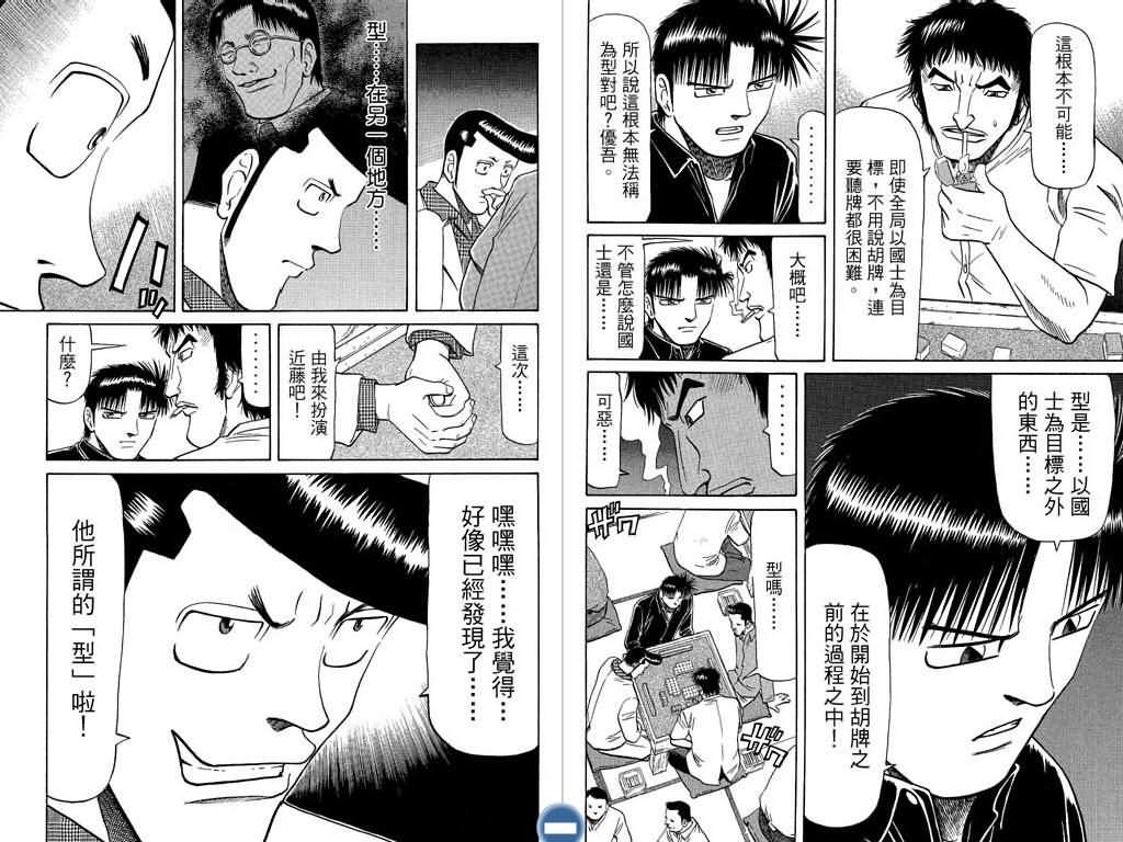 胜负师传说 第8卷 第51页