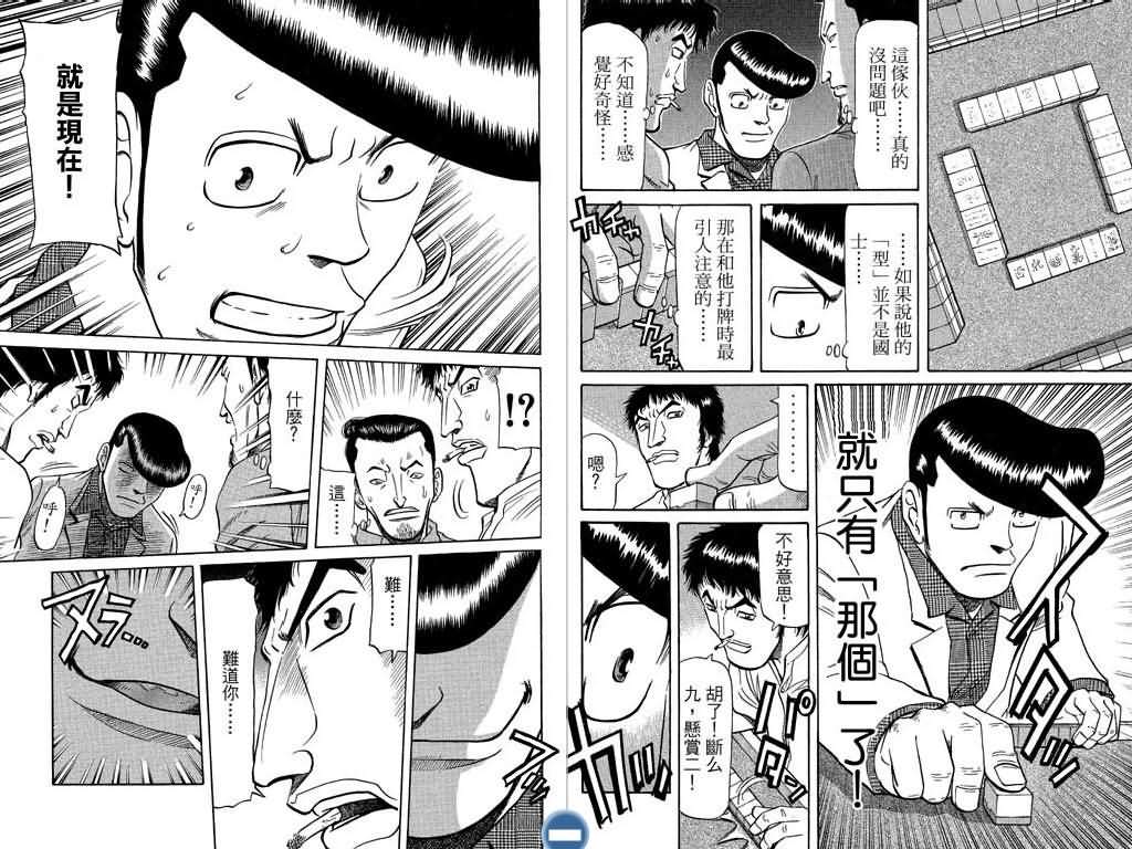 胜负师传说 第8卷 第52页