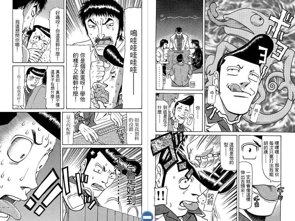 胜负师传说 第8卷 第53页