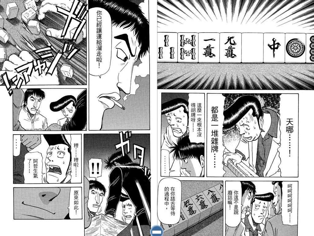 胜负师传说 第8卷 第54页