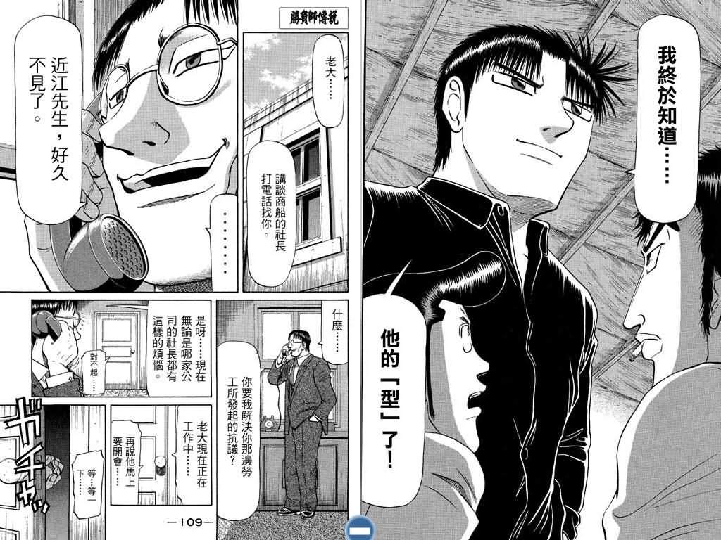 胜负师传说 第8卷 第55页