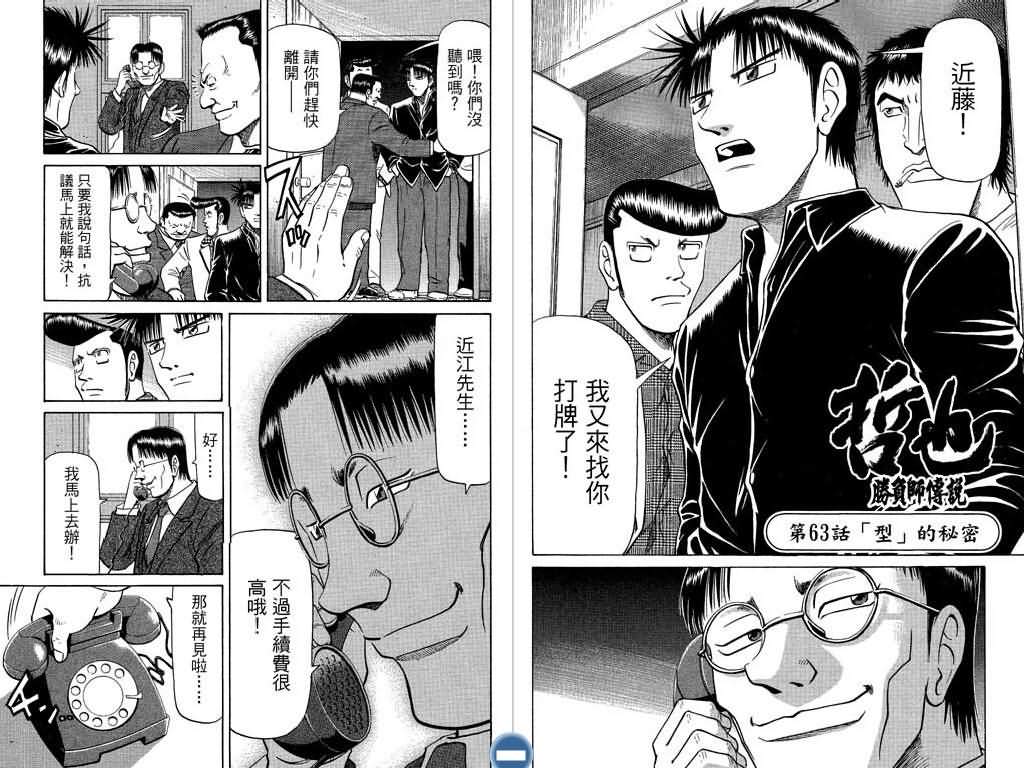 胜负师传说 第8卷 第56页