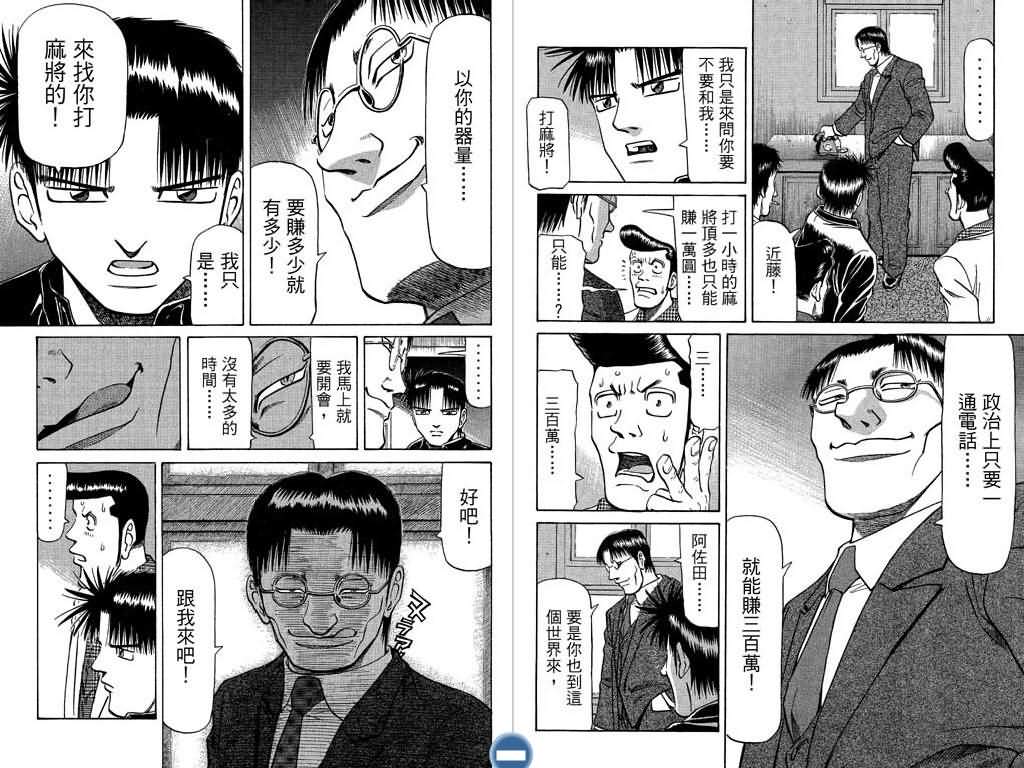 胜负师传说 第8卷 第57页