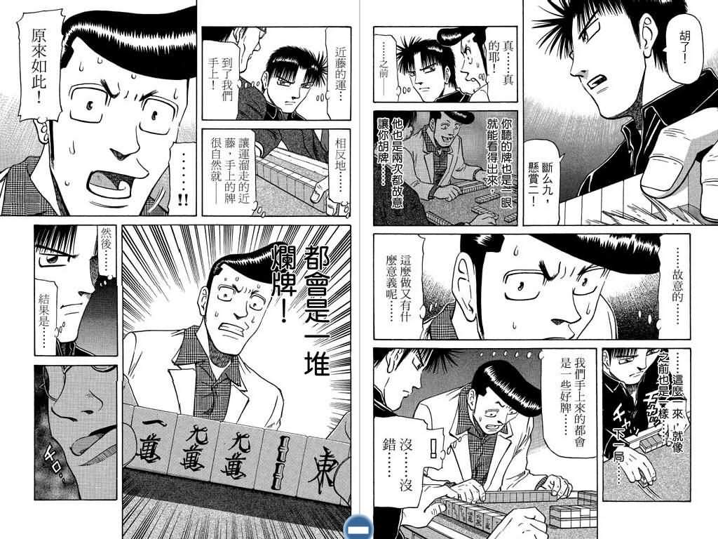 胜负师传说 第8卷 第59页