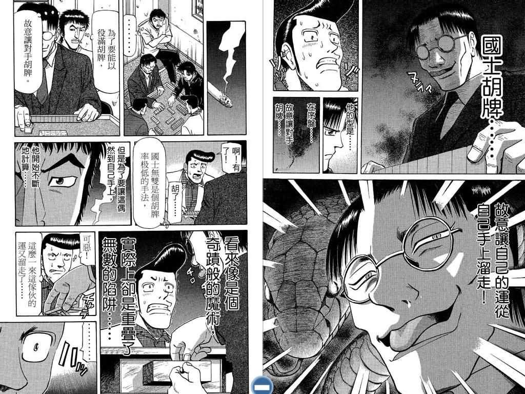 胜负师传说 第8卷 第60页