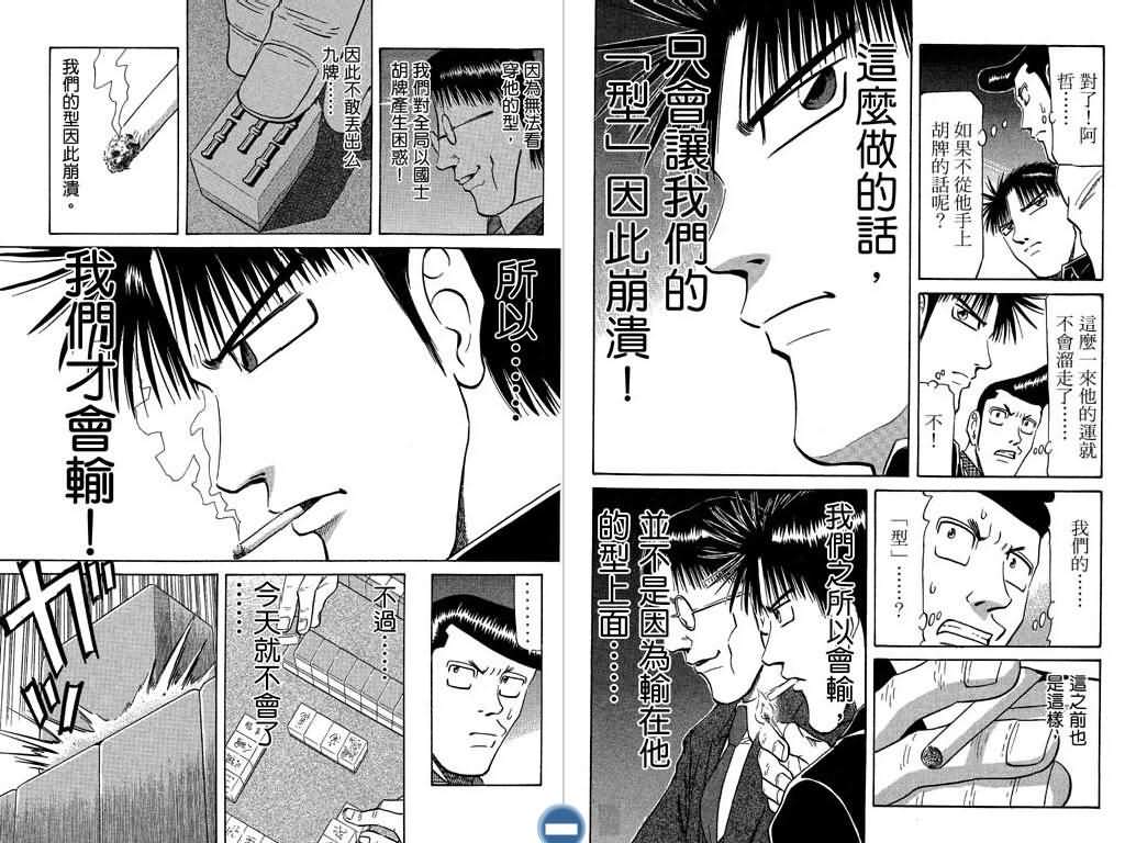 胜负师传说 第8卷 第61页