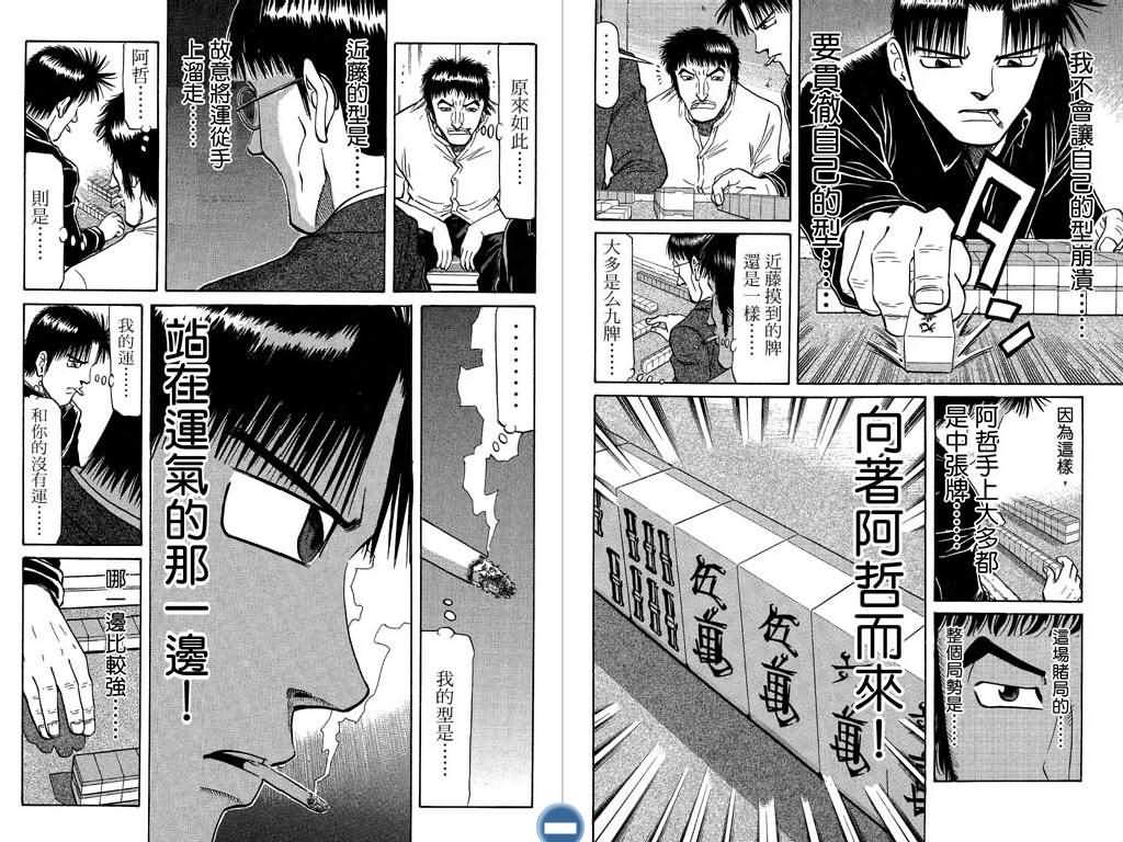 胜负师传说 第8卷 第62页