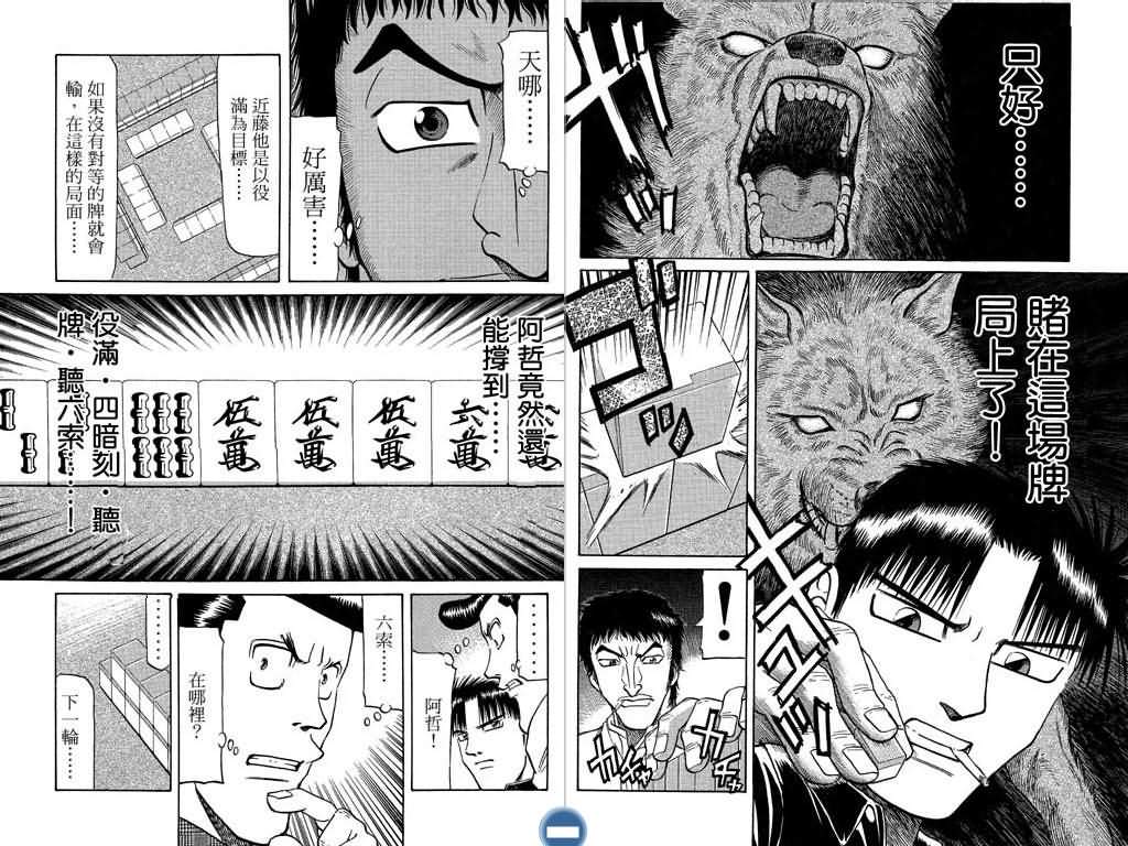 胜负师传说 第8卷 第63页