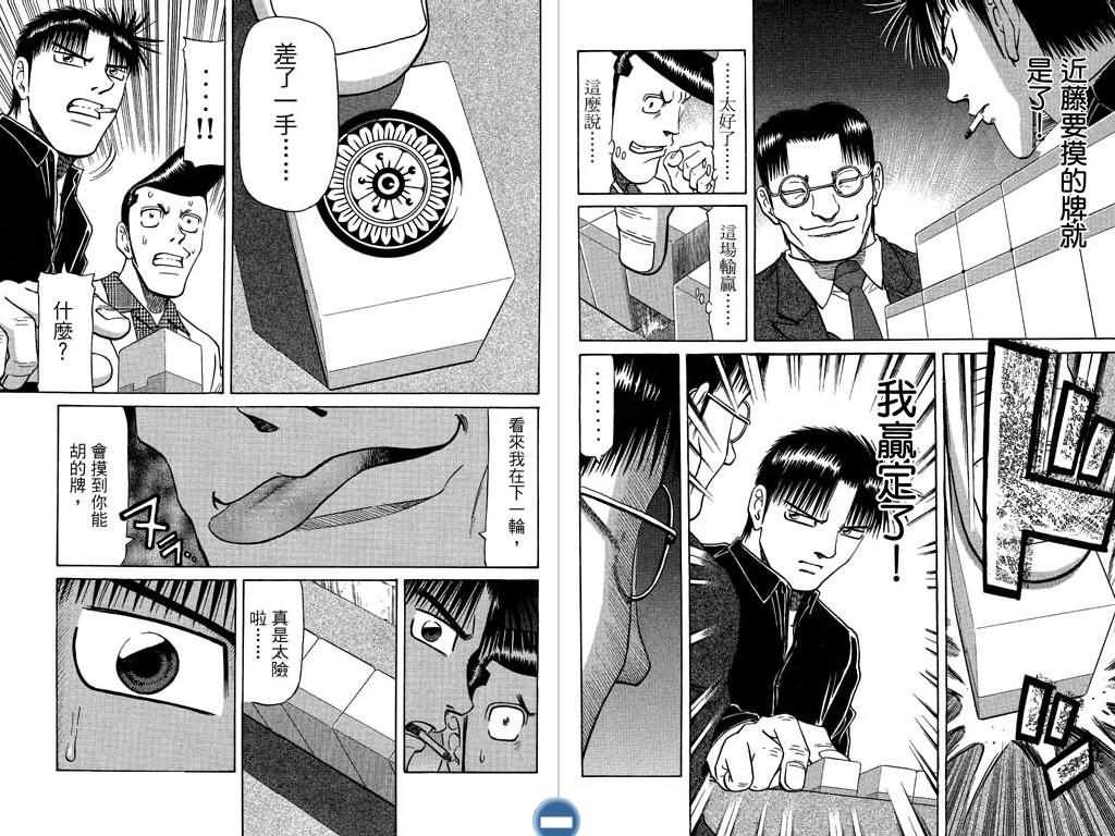 胜负师传说 第8卷 第64页