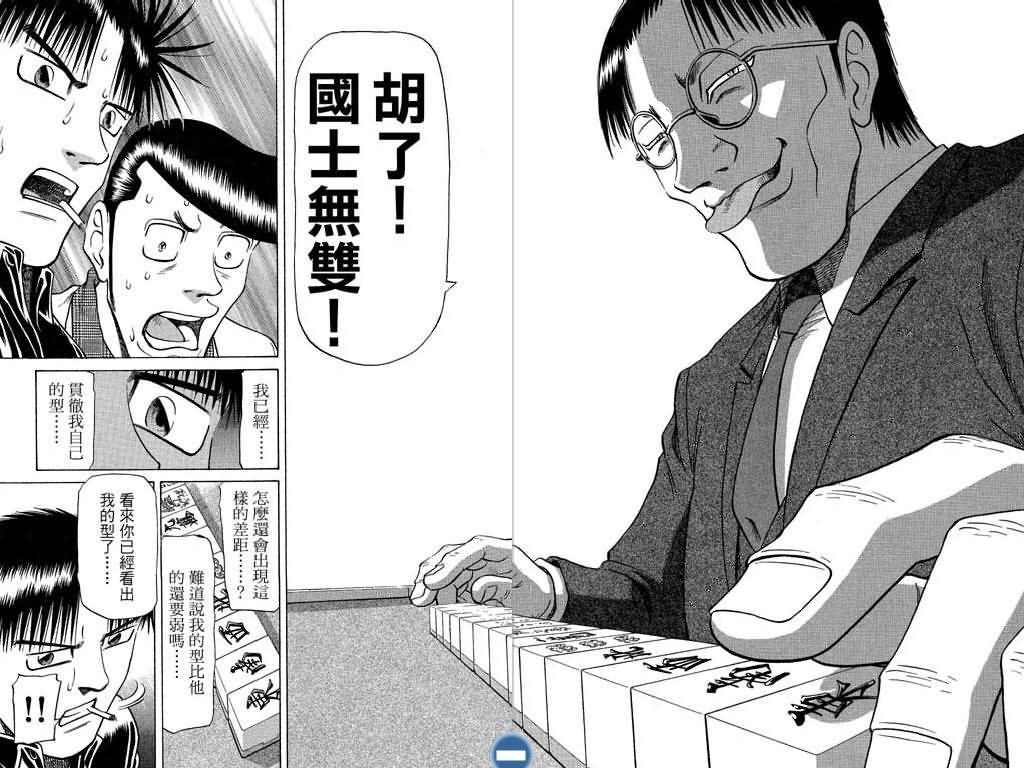 胜负师传说 第8卷 第65页