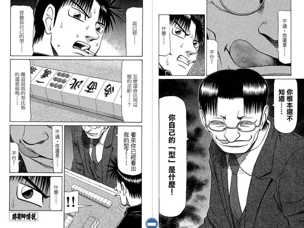 胜负师传说 第8卷 第66页