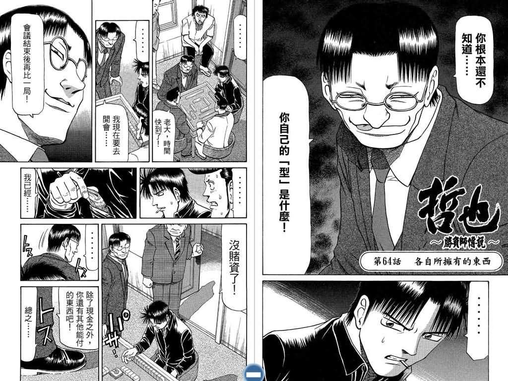 胜负师传说 第8卷 第67页