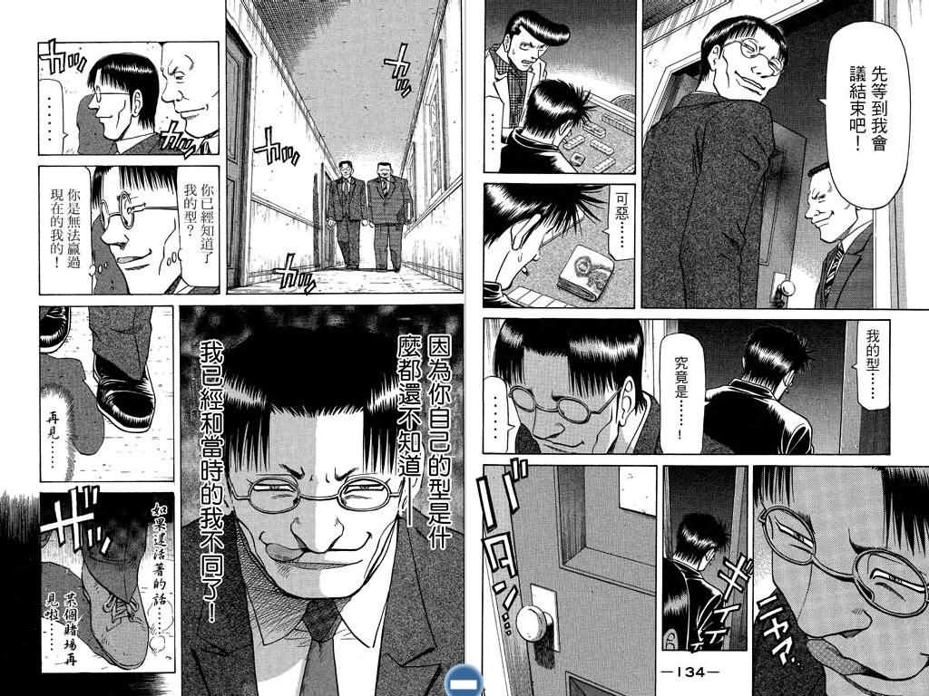 胜负师传说 第8卷 第68页