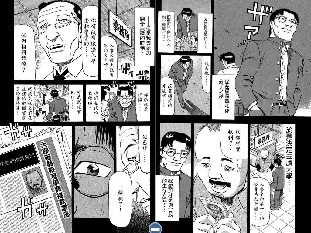 胜负师传说 第8卷 第69页