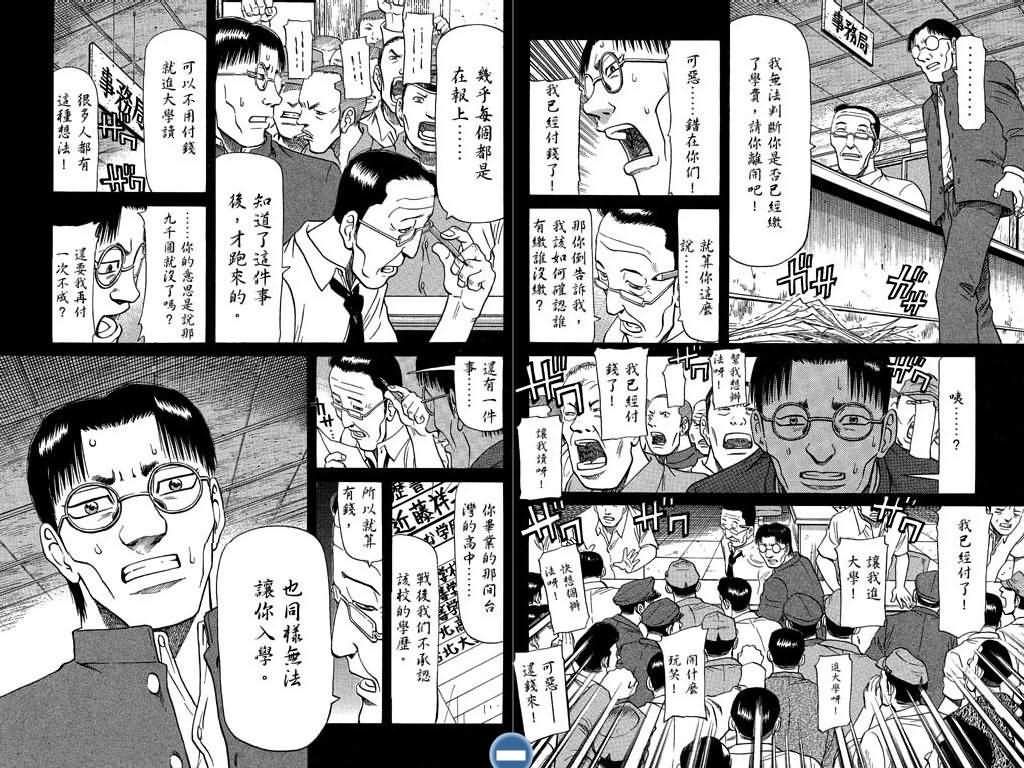 胜负师传说 第8卷 第70页