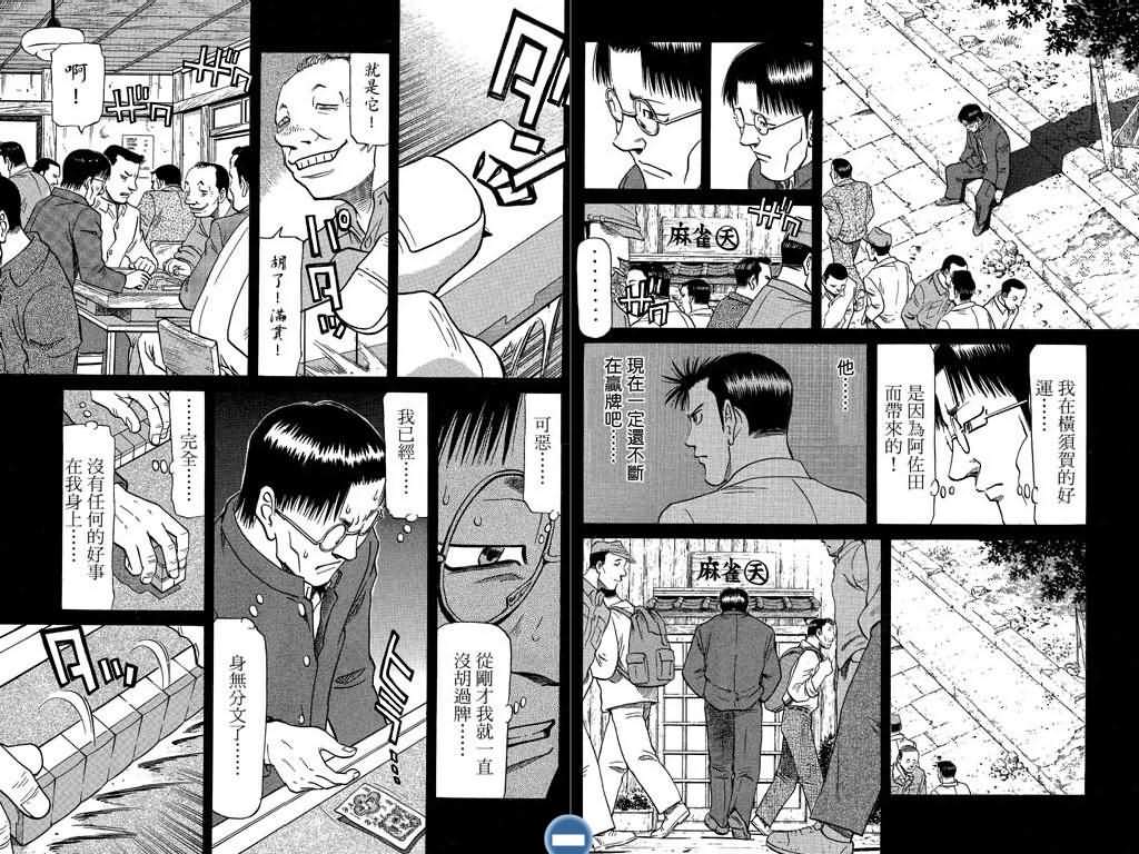 胜负师传说 第8卷 第71页