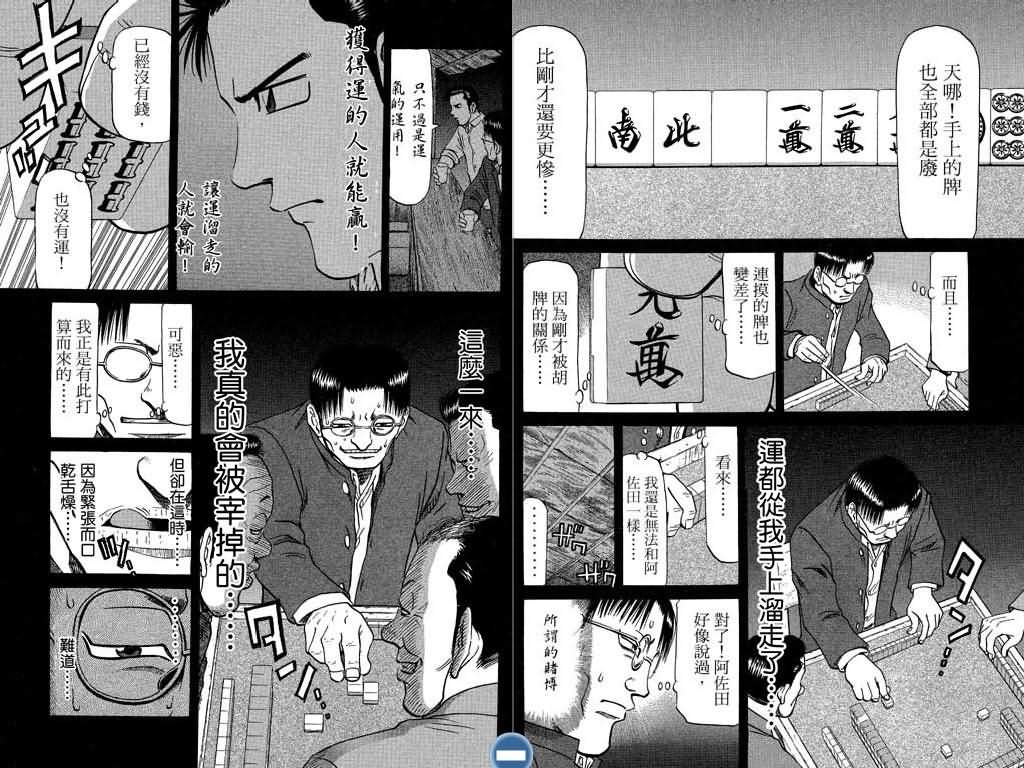 胜负师传说 第8卷 第72页