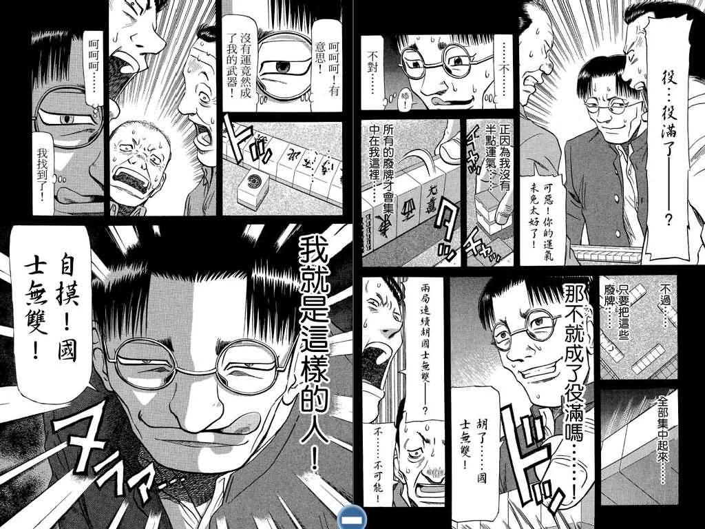 胜负师传说 第8卷 第74页