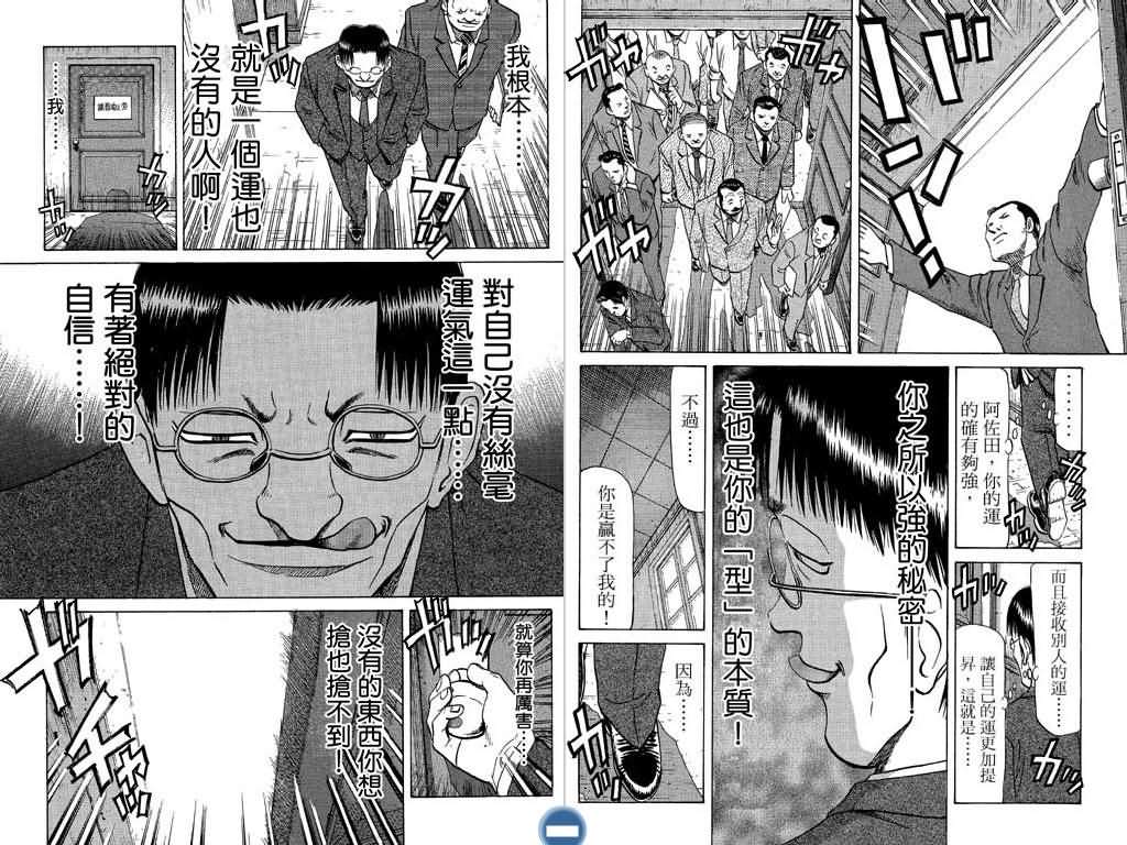 胜负师传说 第8卷 第75页