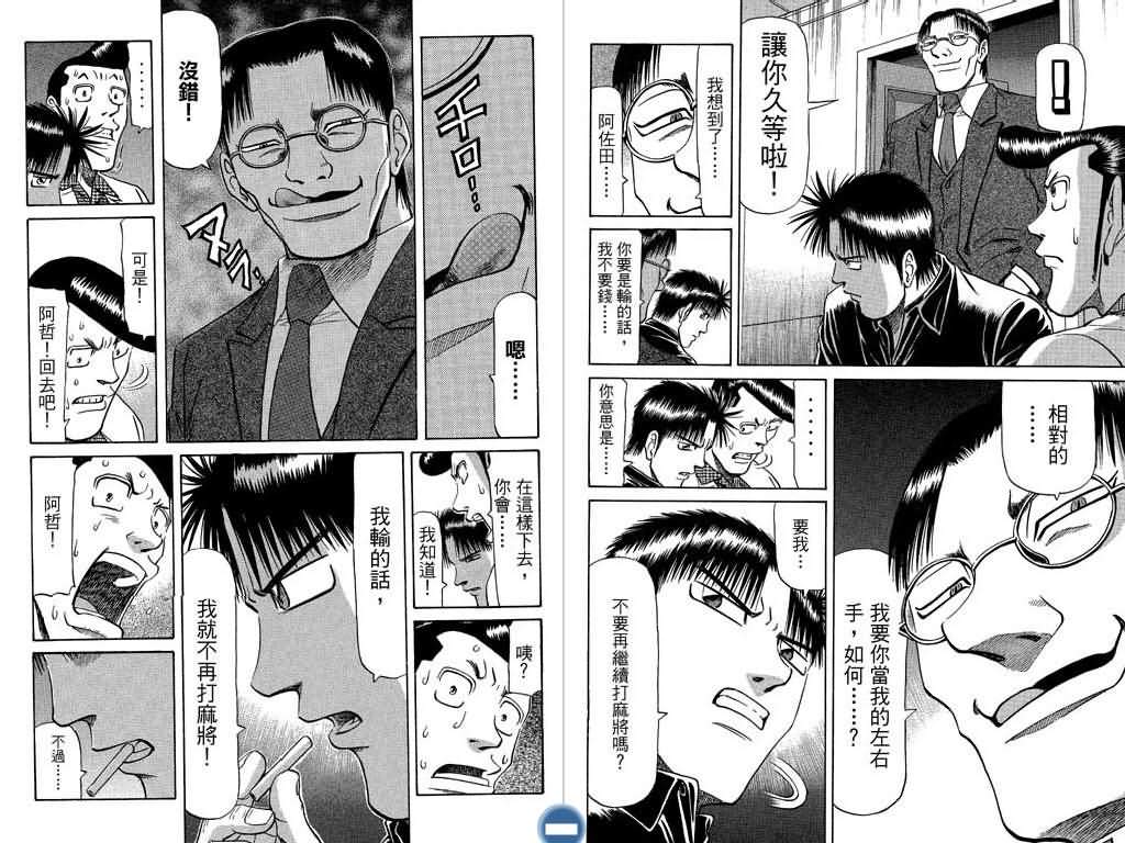 胜负师传说 第8卷 第76页