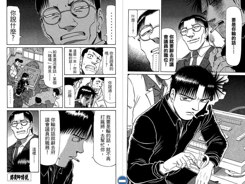 胜负师传说 第8卷 第77页