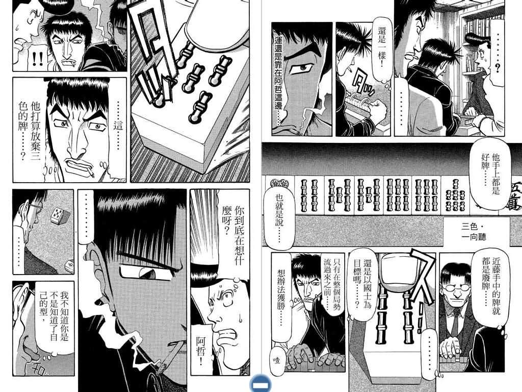 胜负师传说 第8卷 第79页