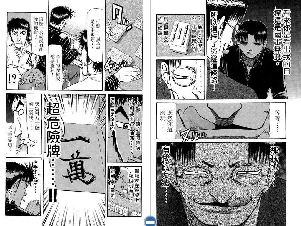 胜负师传说 第8卷 第80页