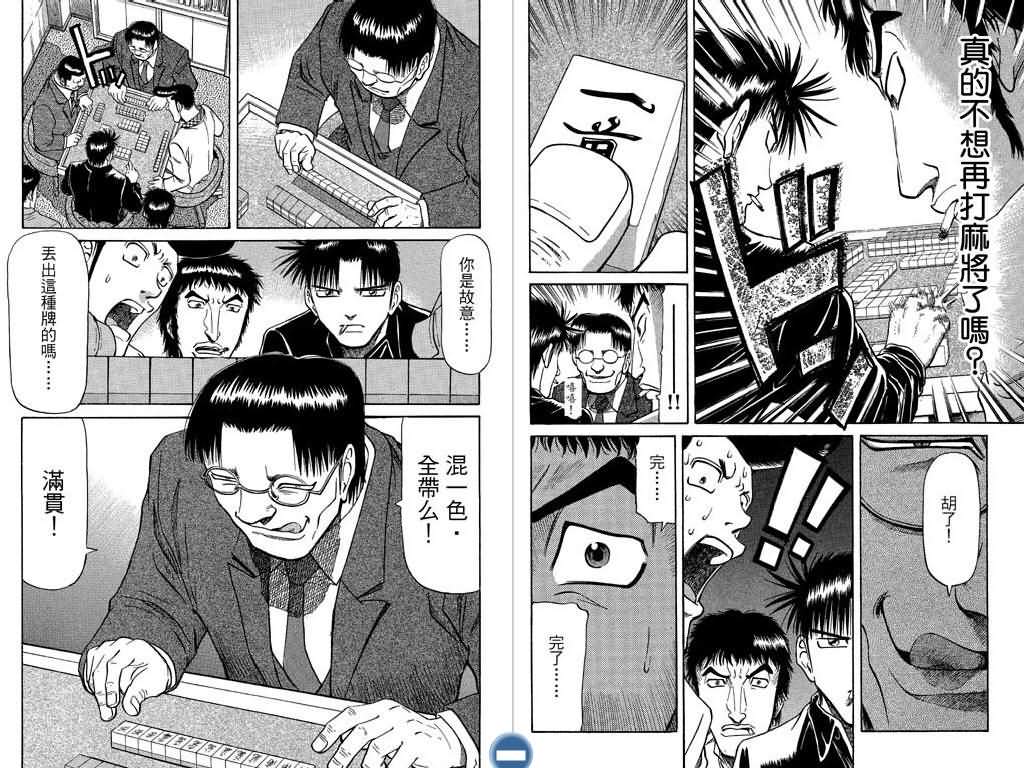 胜负师传说 第8卷 第81页